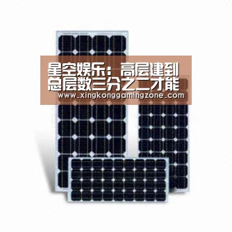 星空娱乐:高层建到总层数三分之二才能预售(图1) 星空视讯