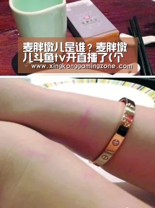 麦胖墩儿是谁?麦胖墩儿斗鱼tv开直播了(个人资料简介ins)-星空竞猜(图2) 星空真人
