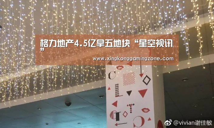 格力地产4.5亿拿五地块“星空视讯”(图2) 星空竞猜