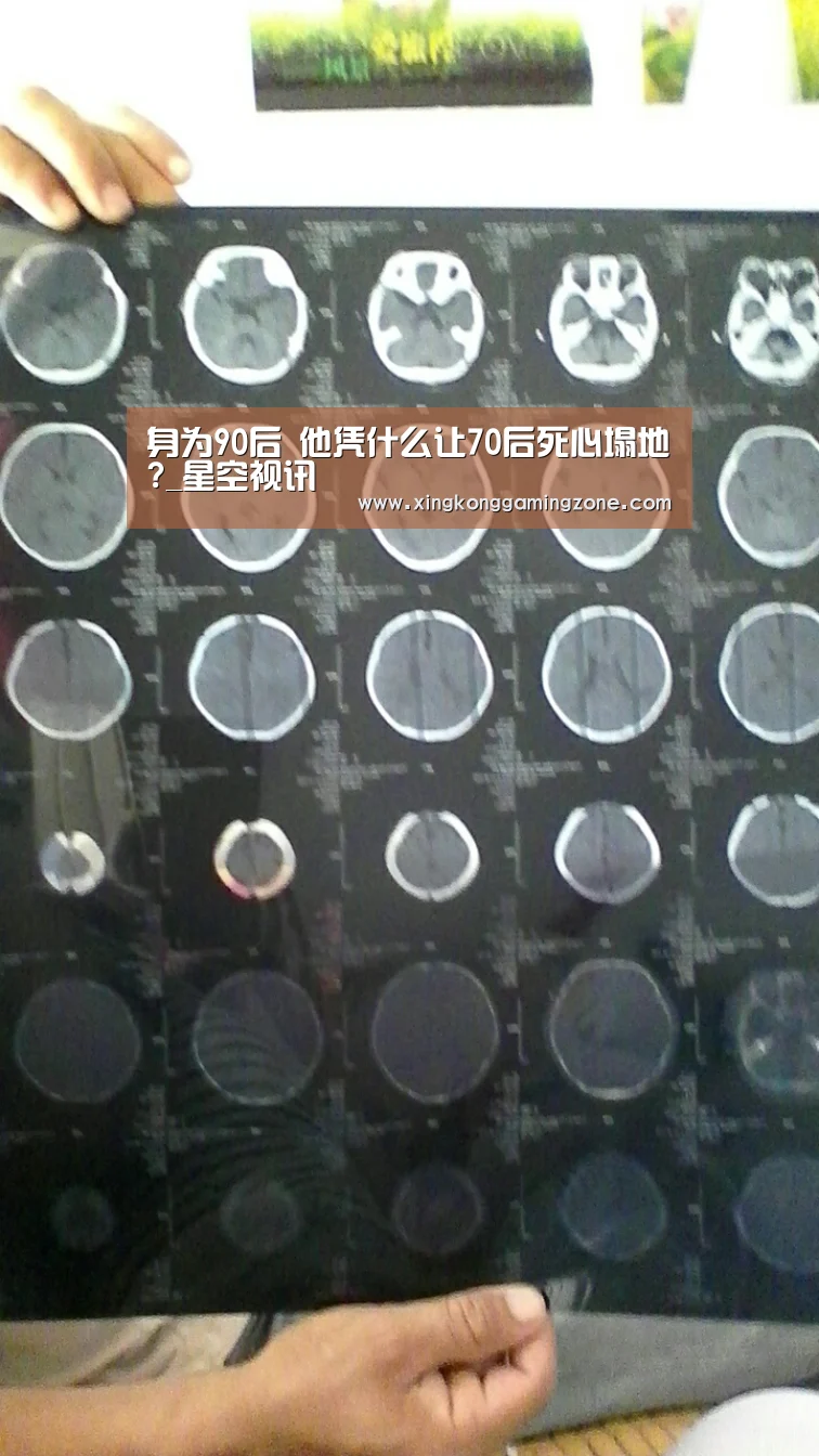 身为90后 他凭什么让70后死心塌地?_星空视讯(图3) 星空视讯