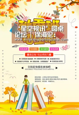 ‘星空视讯’圆桌论坛 | 徐海伦:房地产企业数量减少不代表行业不好(图1) 星空真人
