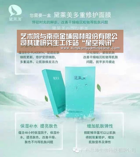 艺术院与南京金埔园林股份有限公司共建研究生工作站“星空视讯”(图4) 星空视讯