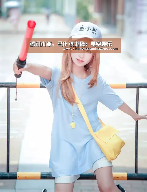 腾讯求变,马化腾求稳:星空娱乐(图1) 星空真人