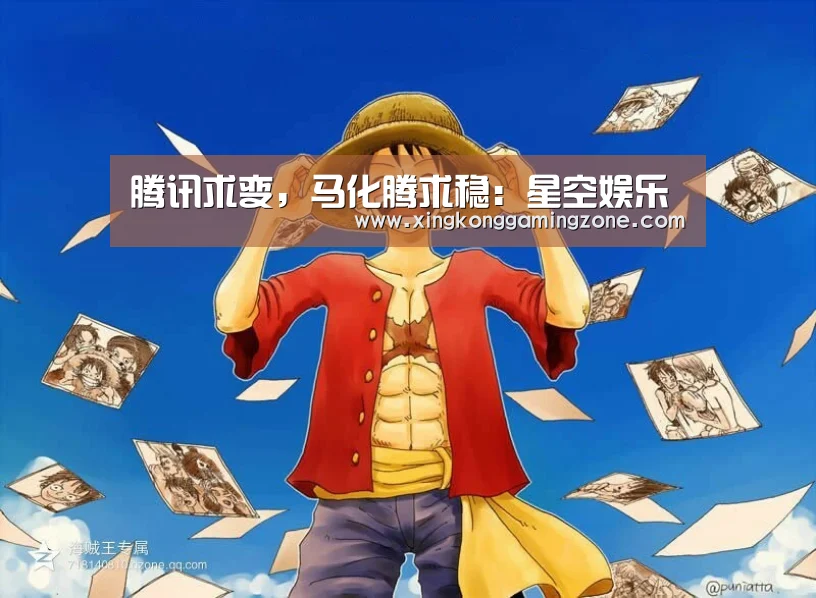 腾讯求变,马化腾求稳:星空娱乐(图3) 星空竞猜